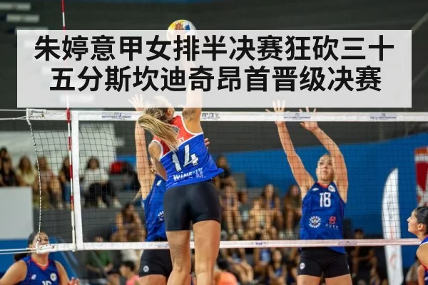 volleyball match action