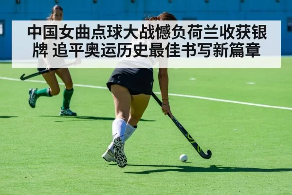 Chinese women field hockey team